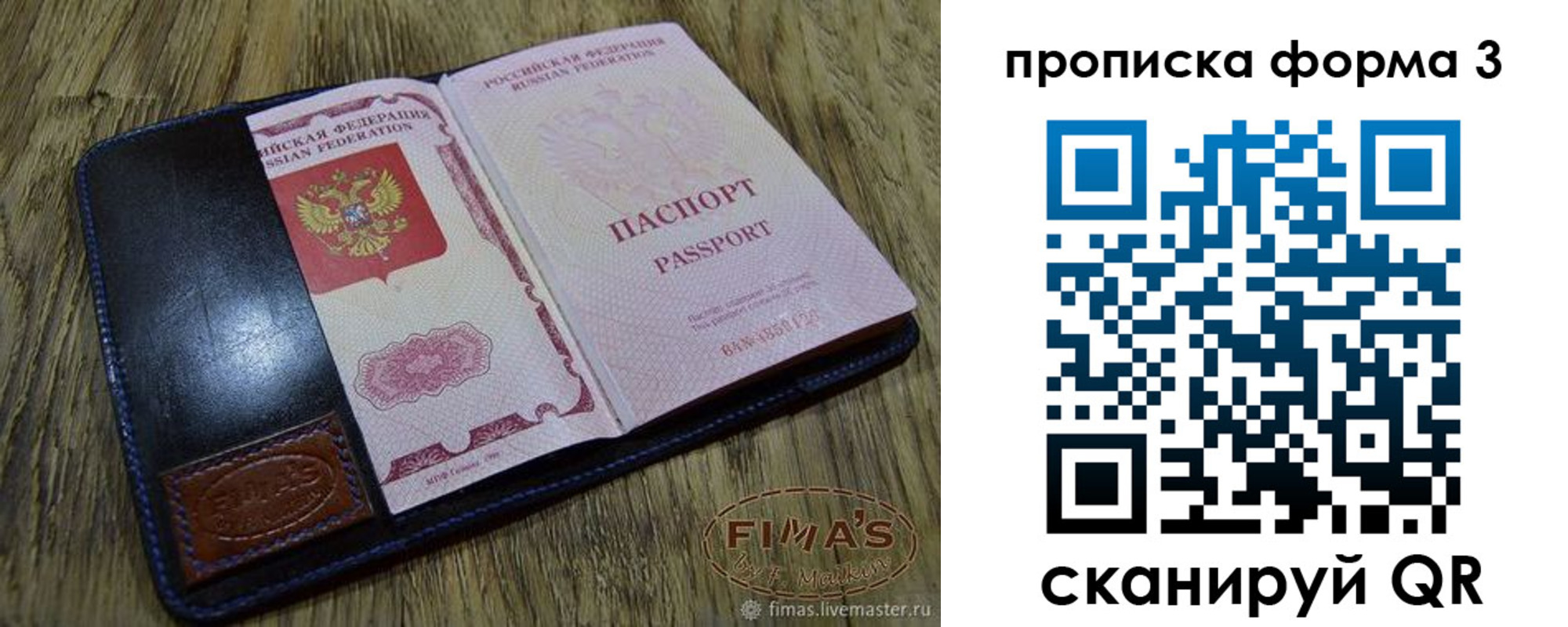 прописка в квартире в Свободном