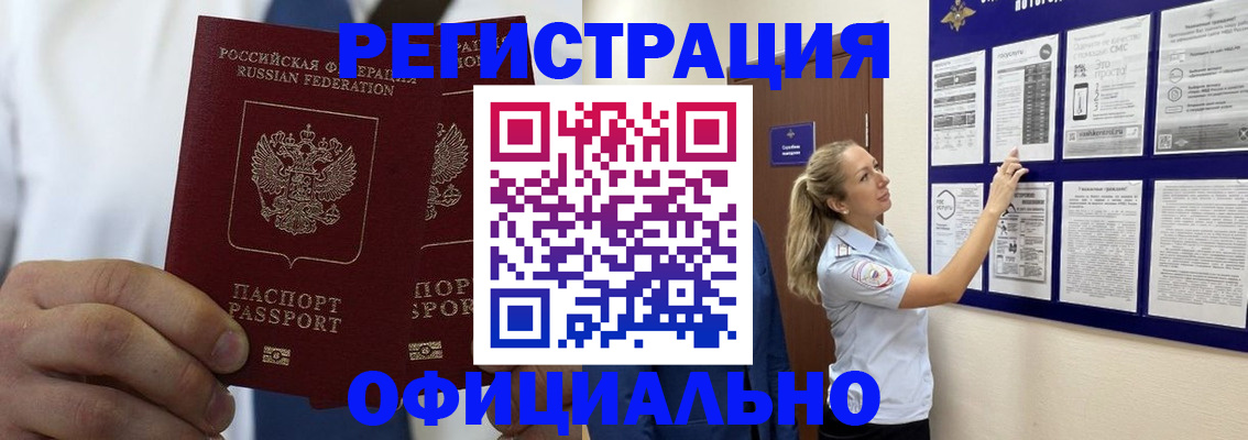 прописка штамп в Свободном
