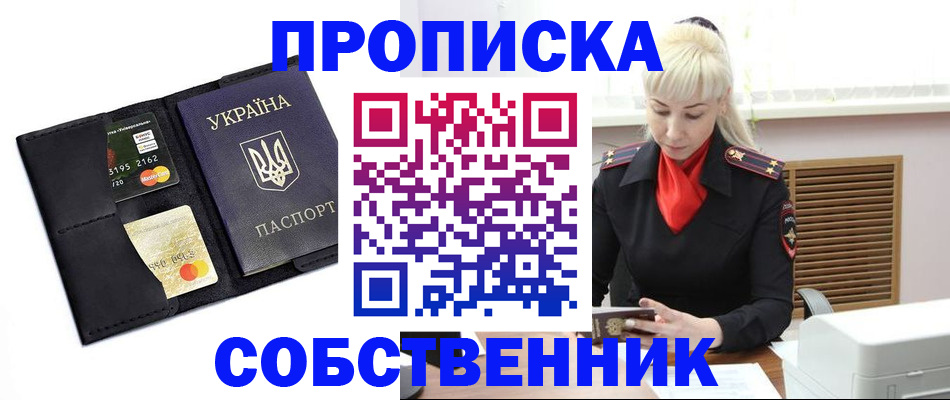 прописка поиск в Свободном